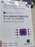 嵌入式系統(tǒng)設(shè)計(jì)基礎(chǔ)及應(yīng)用(基于ARM Cortex-M4微處理器高等學(xué)校電子信息類專業(yè)系列教材) 曬單實(shí)拍圖