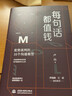 生活處處要演講：如何讓你的表達更有影響力+每句話(huà)都值錢(qián)：優(yōu)勢談判的35個(gè)溝通模型（每個(gè)人都可以成為高效溝通者）（套裝全2冊） 曬單實(shí)拍圖