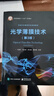 光學(xué)薄膜技術(shù)（第3版）盧進(jìn)軍 普通高等教育十三五規(guī)劃教材 薄膜光學(xué)基礎(chǔ) 器件設(shè)計(jì)方法 薄 曬單實(shí)拍圖