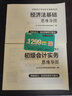 2025新版初級會計師教材職稱考試零基礎(chǔ)初級會計實務(wù)和經(jīng)濟(jì)法基礎(chǔ)考點(diǎn)匯編 2025初級會計教材真題試卷習(xí)題集題庫練習(xí)題 初級會計2025年 輔導(dǎo)教材+試卷+習(xí)題匯編+思維導(dǎo)圖 初級會計實務(wù)+經(jīng)濟(jì)基礎(chǔ) 曬單實拍圖