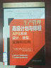 生產(chǎn)管理高級計劃與排程APS系統(tǒng)設(shè)計、選型、實施和應(yīng)用 曬單實拍圖