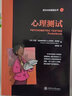 英漢對照管理叢書(shū)  9：心理測試 曬單實(shí)拍圖