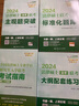 2024年法律碩士（法學(xué)）聯(lián)考大綱配套練習(xí) 曬單實(shí)拍圖