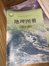 配人教版高中地理圖冊必修第一冊統編版地理必修1地理圖冊星球出版社地理圖冊1 曬單實(shí)拍圖