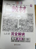 王后雄學案教材完全解讀 高中英語1必修第一冊 配譯林牛津版 王后雄2025版高一英語配套新教材 曬單實拍圖