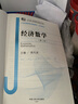 經(jīng)濟數學(xué)（第二版）/21世紀高職高專(zhuān)精品教材·公共課系列，“十二五”職業(yè)教育國家規劃教材 曬單實(shí)拍圖