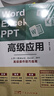 高階版 Word Excel PPT辦公軟件office高級應用教程從入門到精通vba編程電腦辦公軟件自學表格ppt制作Excel教程數據處理與分析書籍 word、excel、ppt高級應用 曬單實拍圖