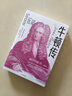 牛頓傳：破界創(chuàng  )新者 暢售15年的經(jīng)典版本 中信出版社   正版 曬單實(shí)拍圖