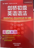 外研社 劍橋英語在用 劍橋初級英語語法 第三版 中文版 外語教學(xué)與研究出版社 Essential G 曬單實(shí)拍圖