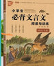2023大字版優(yōu)+小學(xué)生必背古詩(shī)詞75+80首112首古詩(shī)文129篇小升初文言文閱讀真題精煉小古文100篇部編人教版語(yǔ)文新教材經(jīng)典誦讀背誦 小學(xué)生必背文言文閱讀與訓練 小學(xué)通用 曬單實(shí)拍圖