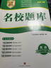 成都發(fā)貨 2025新版名校題庫(kù)七八九年級(jí)上冊(cè)下冊(cè)數(shù)學(xué)北師大版物理專題突破教科版英語(yǔ)人教專題集訓(xùn)七上八上期末沖刺名校培優(yōu)試卷b卷狂練月考卷期中期末專題測(cè)試卷 【語(yǔ)文】八上 曬單實(shí)拍圖
