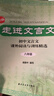 走進(jìn)文言文.八年級（新版）（累銷(xiāo)百萬(wàn)冊，中學(xué)語(yǔ)文教育專(zhuān)家、暢銷(xiāo)書(shū)作者楊振中精心編寫(xiě)，百萬(wàn)學(xué)子驗證，閱讀訓練兩手抓，高效提升文言能力） 曬單實(shí)拍圖