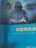 車聯(lián)網(wǎng)安全 曬單實(shí)拍圖
