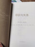尋獲與失落 [美] 厄休拉·勒古恩 著，周華明，胡紹晏，王侃瑜，陳楸帆，胡曉詩 ... 譯   河南文藝出版社 曬單實(shí)拍圖