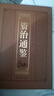 資治通鑒書(shū)籍 全4冊精裝燙金原著(zhù)原文注釋譯文中國通史文白對照史記二十四史青少年成人版國學(xué)經(jīng)典書(shū)籍 曬單實(shí)拍圖