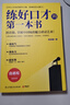 練好口才的第一本書 曬單實(shí)拍圖