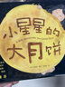 小星星的大月餅 2019年凱迪克銀獎繪本 曬單實(shí)拍圖