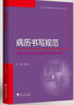 病歷書(shū)寫(xiě)規范 曬單實(shí)拍圖