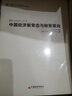 【官方正版】溫鐵軍作品書籍全套全集溫道擷萃全球化與軟實力國家競爭八次危機解構(gòu)現(xiàn)代化告別百年激進去依附居危思危鄉(xiāng)建筆記我們的生態(tài)化從農(nóng)業(yè)1.0到農(nóng)業(yè)4.0破局鄉(xiāng)村振興中國式農(nóng)業(yè)農(nóng)村現(xiàn)代化長讀蘇南中國經(jīng)濟 曬單實拍圖