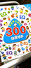 寶寶學(xué)習(xí)貼紙300：情商培養(yǎng) 曬單實(shí)拍圖
