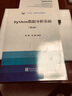 Python數據分析基礎（第3版） 曬單實拍圖