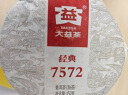 大益TAETEA普洱茶7572熟普150g饼茶拼配盒装经典标杆口粮茶自饮佳品 实拍图