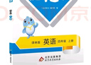 2024 亮點(diǎn)給力提優(yōu)班四年級(jí)上冊(cè)英語(yǔ)譯林版 江蘇專用 小學(xué)課本同步 曬單實(shí)拍圖