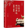 2022新書 行政法理論基礎(chǔ) 傳統(tǒng)與革新 沈巋著 清華大學(xué)出版社 行政法研究法學(xué)精義 9787302598800 行政法理論基礎(chǔ)教材書籍 行政法 曬單實拍圖
