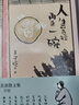 人生苦短，再來(lái)一碗（色香味俱全的美食散文集 贈(zèng)名畫書(shū)簽） 曬單實(shí)拍圖