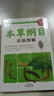 《本草綱目》彩色圖解（生活養生） 曬單實(shí)拍圖