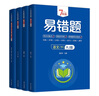 7年級下易錯題（人教版全4冊）數學(xué)+語(yǔ)文+英語(yǔ)+道德與法治、歷史、地理、生物 曬單實(shí)拍圖