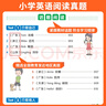 2026一本小學(xué)生語文英語閱讀真題80篇小學(xué)閱讀練習(xí)題一二三四五六年級(jí)語文英語閱讀理解訓(xùn)練1223456年級(jí)英語文上下冊(cè)同步練習(xí)課外拓展閱讀練習(xí)冊(cè)小學(xué)教輔書 （2本）4年級(jí)-語文【真題+閱讀】 自營(yíng)正 曬單實(shí)拍圖