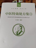 【新華書店正版】3本套 中醫(yī)特效處方集1+2+3 王寶林正版書籍 中醫(yī)入門養(yǎng)生醫(yī)學(xué)大全處方配方藥方中藥全集 中醫(yī)處方書手冊中醫(yī)老偏方中醫(yī)古籍出版社 中醫(yī)特效處方集3 曬單實(shí)拍圖