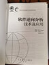 軟件逆向分析技術(shù)及應用 曬單實(shí)拍圖