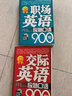 職場(chǎng)英語(yǔ)應急口語(yǔ)900句 曬單實(shí)拍圖
