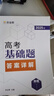作業(yè)幫 2025版高考基礎題 物理 真題分類全刷高中必刷題知識點總結匯總高一高二高三理科練習 曬單實拍圖