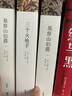 大仲馬全集代表作品全3冊 基督山伯爵上下冊+三個火槍手原著全譯本初高中生課外書籍世界經(jīng)典文學名著 小說 曬單實拍圖