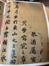 歷代名家碑帖經(jīng)典：蘇軾赤壁賦、黃州寒食帖、洞庭中山二賦 曬單實(shí)拍圖