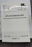 GB 50515-2010 導(dǎo)（防）靜電地面設(shè)計規(guī)范  實(shí)施日期：2010-12-01 曬單實(shí)拍圖