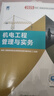 2026年考試】二級建造師2026教材二建二建考試用書二建教材2026建筑管理法規(guī)公路機電市政水利水電教材 二建【機電實務(wù)】正版教材+歷年真題（送視頻+題庫） 曬單實拍圖