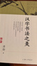 漢字書法之美 上海三聯(lián)書店 蔣勛 著 線裝 書籍 圖書 曬單實拍圖