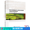 農業(yè)水資源配置與種植結構調整不確定性?xún)?yōu)化模型 科學(xué)出版社 曬單實(shí)拍圖