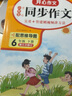 【年級可選】2026適用小學(xué)生同步作文 同步看圖寫(xiě)話(huà) 開(kāi)心同步作文 二年級上下冊三四五六年級上下冊語(yǔ)文作文書(shū) 作文全解書(shū)課堂作文輔導書(shū) 六年級下冊【2026春】 曬單實(shí)拍圖