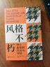 風(fēng)格不朽：紳士著(zhù)裝的歷史與守則 曬單實(shí)拍圖