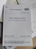 現(xiàn)貨速發(fā) GB/T 50152-2012 混凝土結(jié)構(gòu)試驗方法標(biāo)準(zhǔn) 實施日期 2012年8月1日 曬單實拍圖