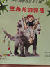 天星童書(shū)（繪本） 伊瓦和他的恐龍王國系列(套裝共5冊)  曬單實(shí)拍圖
