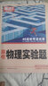 2026騰遠高考物理專(zhuān)項訓練2025秋高中高三高考題型選擇題全國卷新高考全國通用專(zhuān)項訓練理科高中分題型強化必刷復習資料騰遠教育解題達人 物理實(shí)驗題 2026 曬單實(shí)拍圖