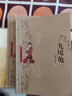 九尾龜（套裝上下冊(cè)） 曬單實(shí)拍圖