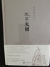 太平天國(史景遷作品)(精) (美)史景遷 曬單實(shí)拍圖