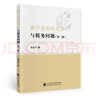 資產(chǎn)重組的會(huì )計與稅務(wù)問(wèn)題（第三版） 曬單實(shí)拍圖